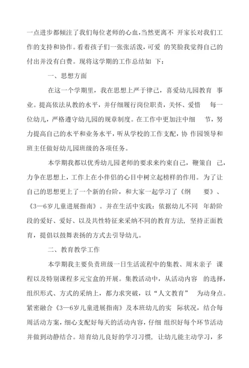 幼儿园小班教师个人工作总结【5篇】.docx