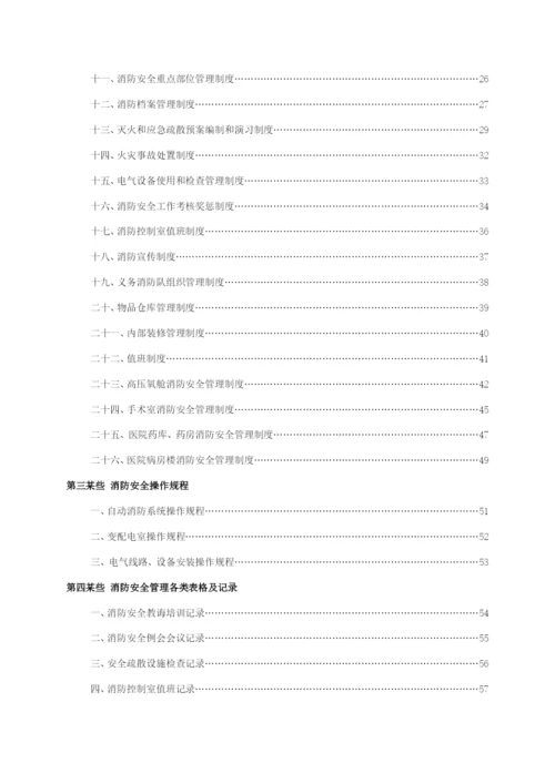 医院消防安全管理制度汇编有封面样本.docx