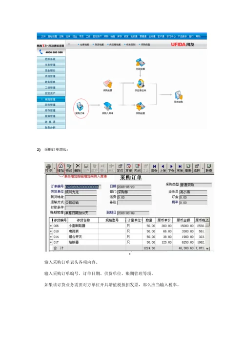 用友业务采购销售仓库操作标准手册.docx