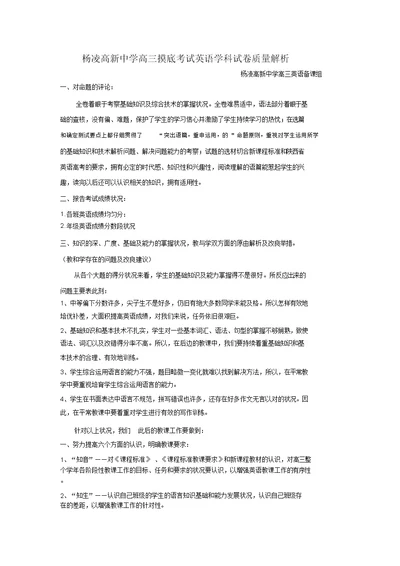 杨凌高新考中学高三摸底考试英语学科试卷质量分析-试