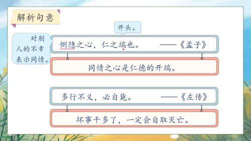 【核心素养】部编版语文五年级下册-语文园地八（课件）