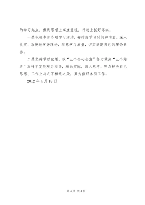 坚持三个全心全意努力做到三个始终专题教育活动心得体会[大全五篇].docx