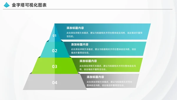 商务金字塔信息可视化图表集PPT