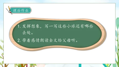 【核心素养】部编版语文三年级下册-20.肥皂泡 第2课时（课件）