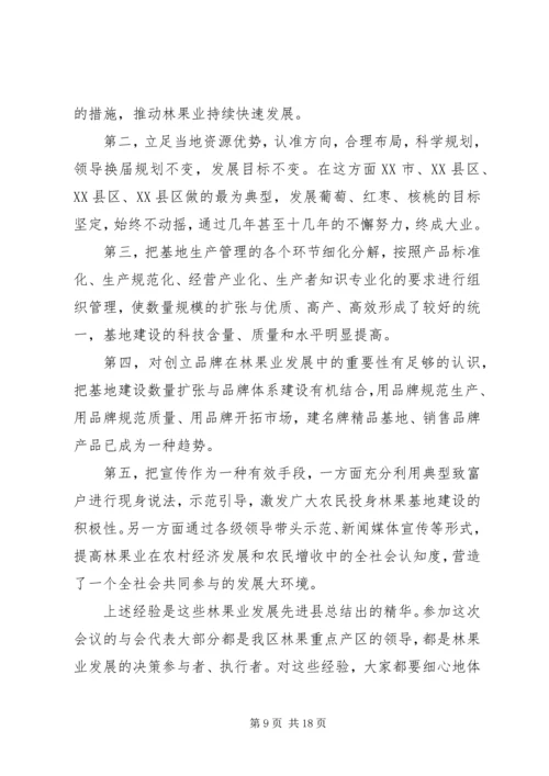 区特色林果业科技管理现场会领导讲话 (2).docx