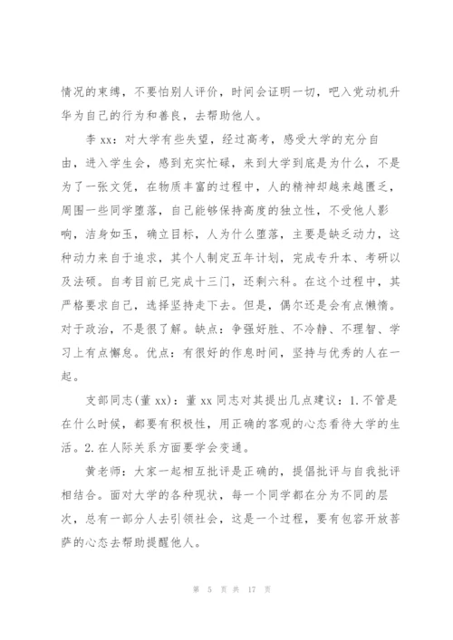 接收预备党员会议记录6篇.docx