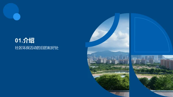 共创绿色家园