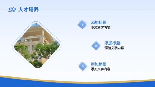 琼台师范学院大学校简介通用PPT模板