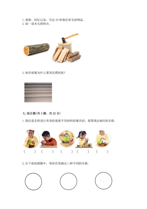 教科版科学二年级上册《期末测试卷》带答案（实用）.docx