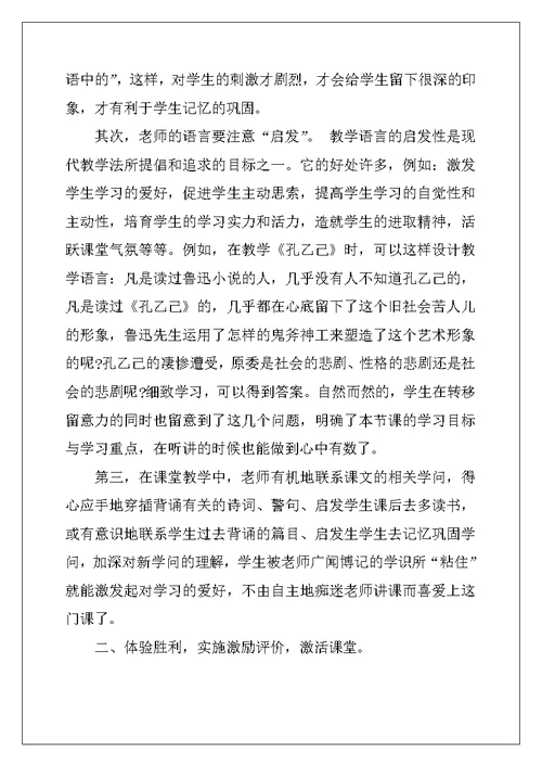 2022年高中语文教学心得体会3篇