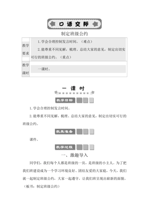 统编版语文五年级上册第一单元  口语交际：制定班级公约 教案