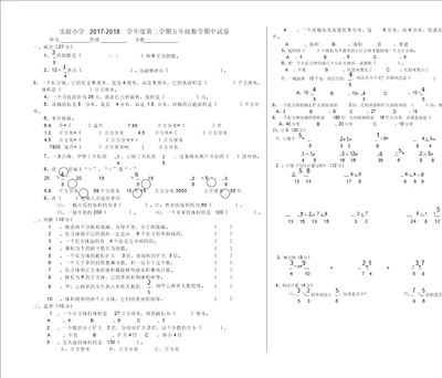 北师大版2018五年级下数学期中试卷必备优质