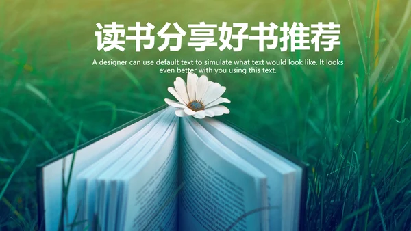 简约读书分享会好书推荐读好书PPT模板
