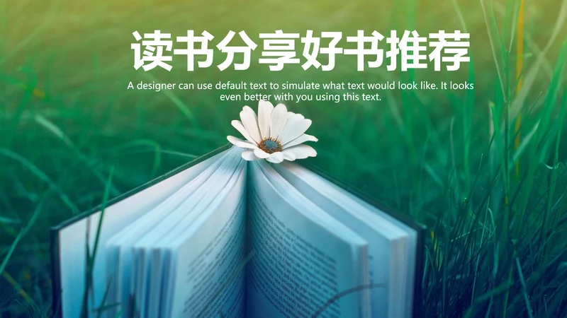 简约读书分享会好书推荐读好书PPT模板