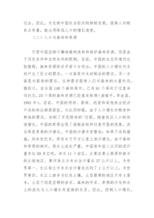 论中国人口与可持续发展论文.docx