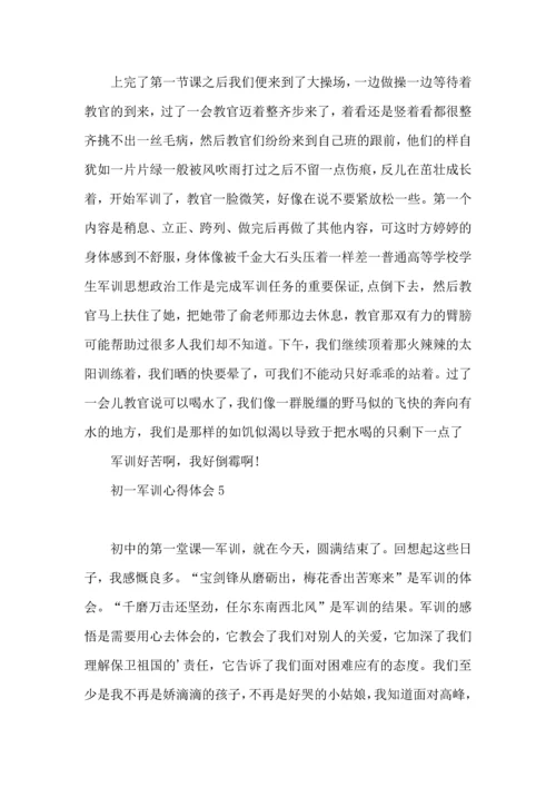 热初一军训心得体会 (2).docx