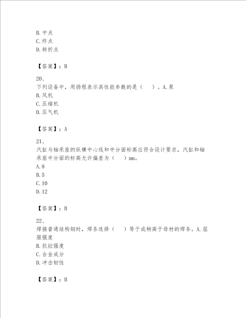 一级建造师之一建机电工程实务题库附答案综合卷