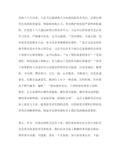 2022（党课讲稿）某镇党委书记守纪律讲规矩主题守纪律党课讲稿.docx