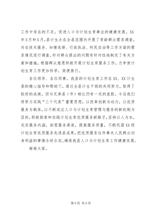 计划生育网络建设经验交流发言材料.docx