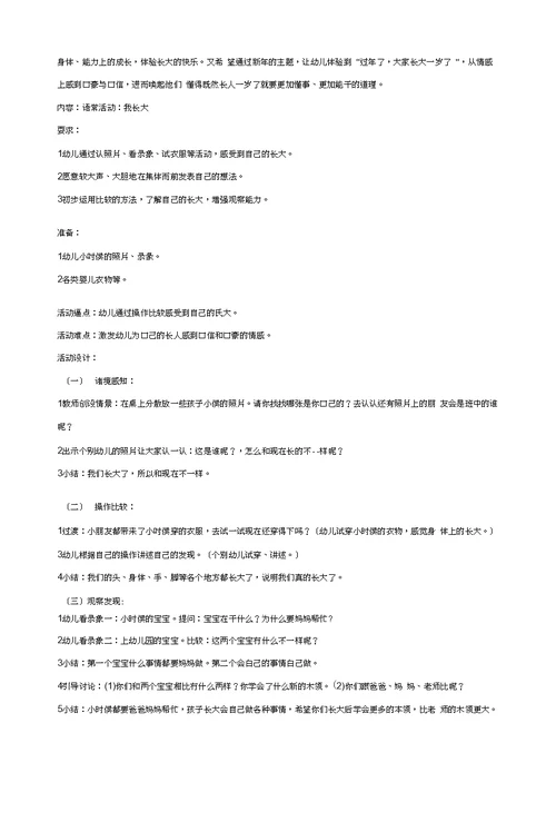 幼儿园：大班数学教案我会看时钟