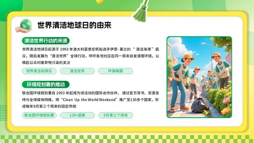 绿色3D风环保主题世界清理地球日PPT