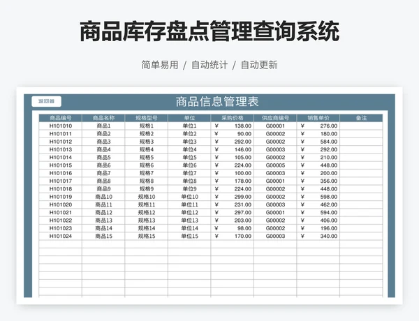 商品库存盘点管理查询系统