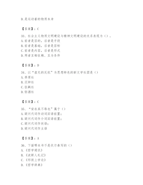 2024年国家电网招聘之文学哲学类题库必考.docx