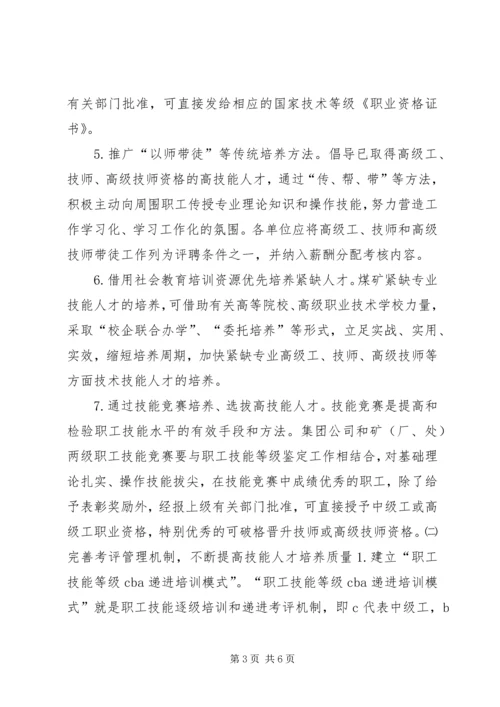 某矿务集团公司XX年XX年职工技能振兴计划 (2).docx