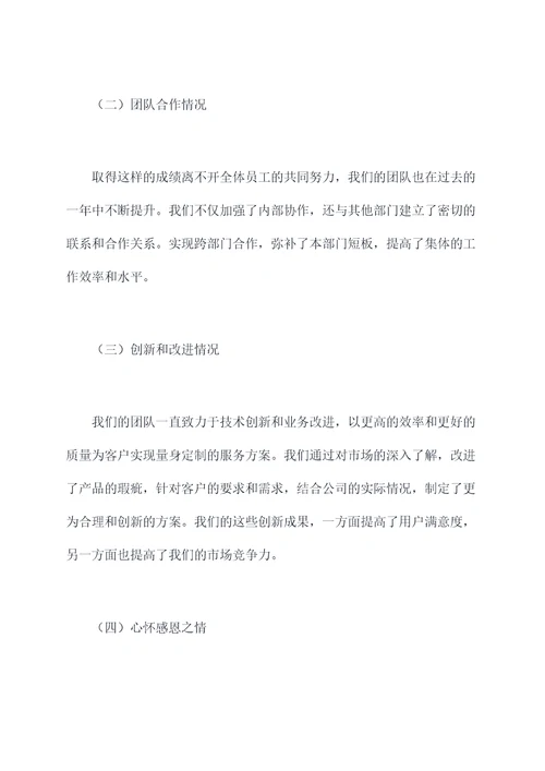 心怀感恩之情工作报告