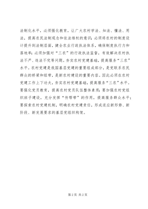 全国两会地方谈：“四个全面”促三农发展.docx