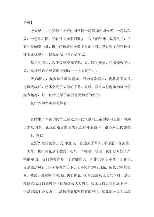 初中入学军训心得体会15篇（二）.docx