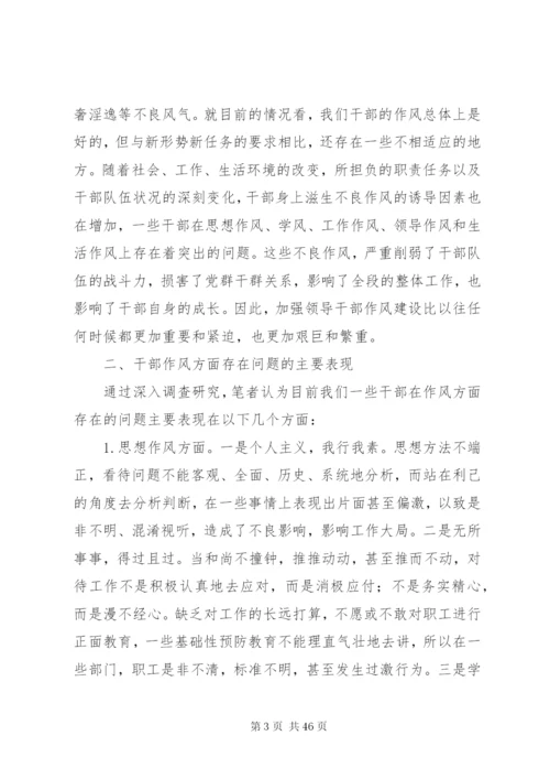 加强干部作风建设提高干部管理水平.docx