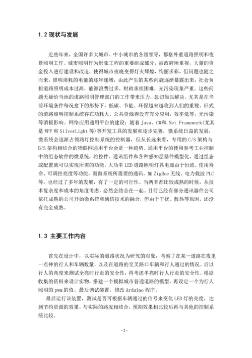 基于红外检测的路灯控制的系统设计--毕业论文(设计).docx