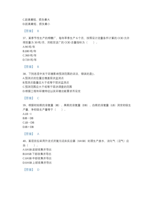 2022年全国环境影响评价工程师之环评技术方法自测模拟测试题库附精品答案.docx