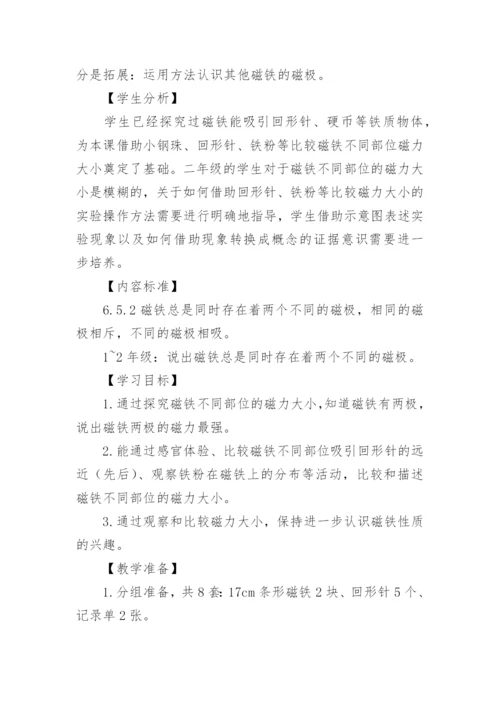 《磁铁的两极》教学设计.docx