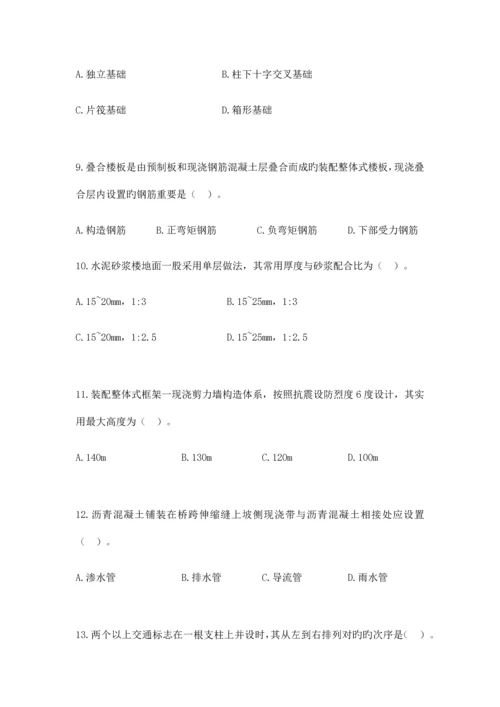 2023年造价工程师考试技术与计量土建真题及答案整理分开.docx