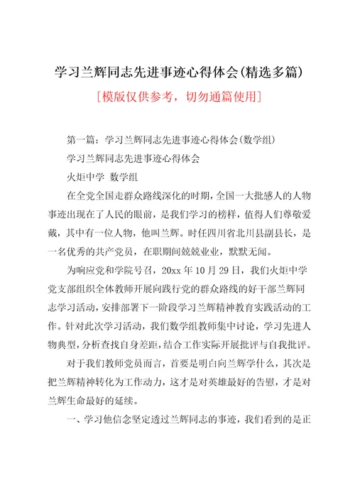 学习兰辉同志先进事迹心得体会