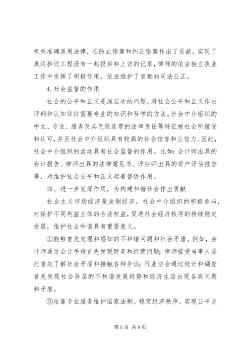 充分发挥社区社会组织作用3 (2).docx