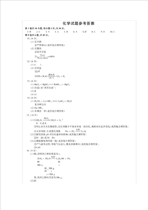 福建省中考化学试题