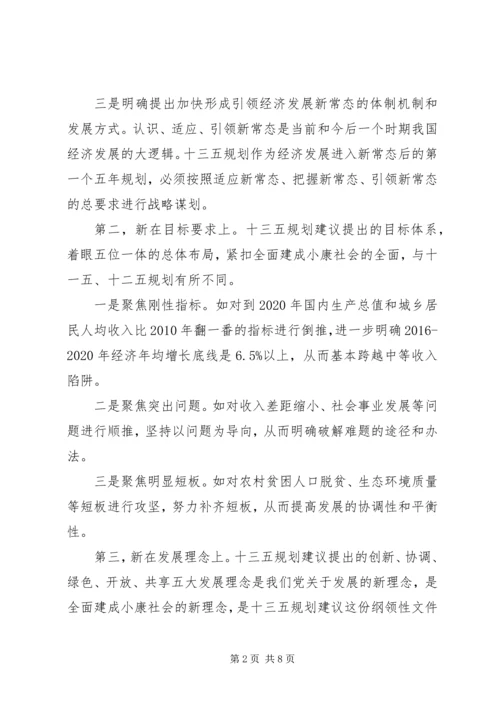 十八届六中全会发言提纲.docx