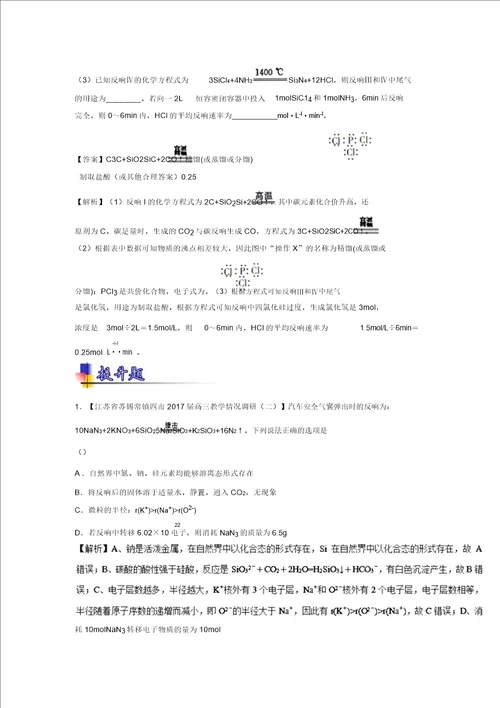 专题4.1无机非金属材料的主角硅练2018年高考化学一轮复习讲练测含解析