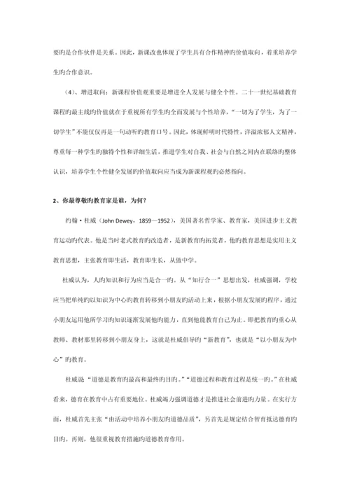 2023年师范生面试常见问题.docx