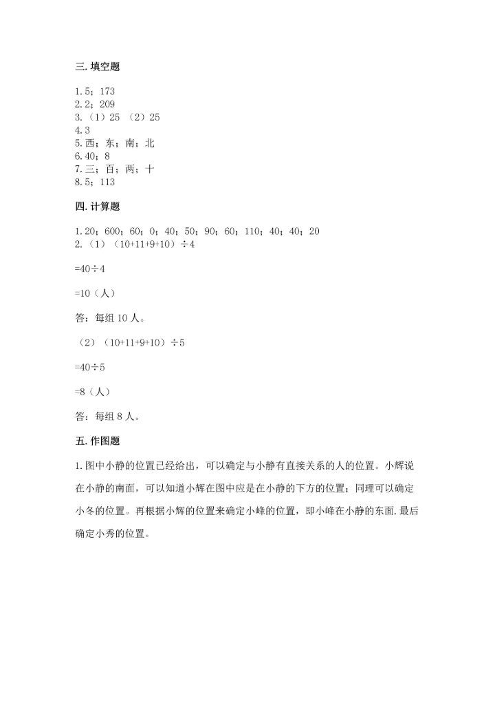 人教版三年级下册数学期中测试卷（实验班）.docx