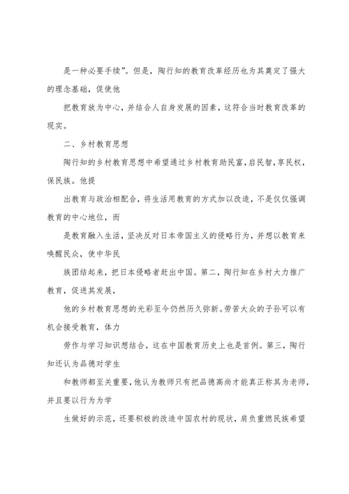 浅析陶行知的教育思想论文
