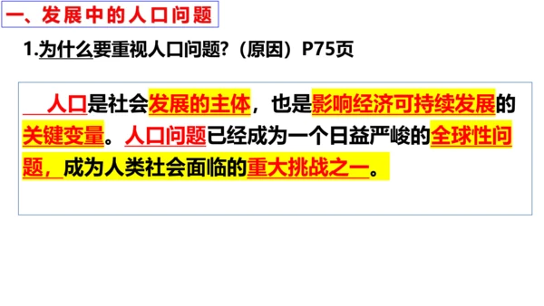 【新课标】6.1 正视发展挑战 课件（38张ppt）