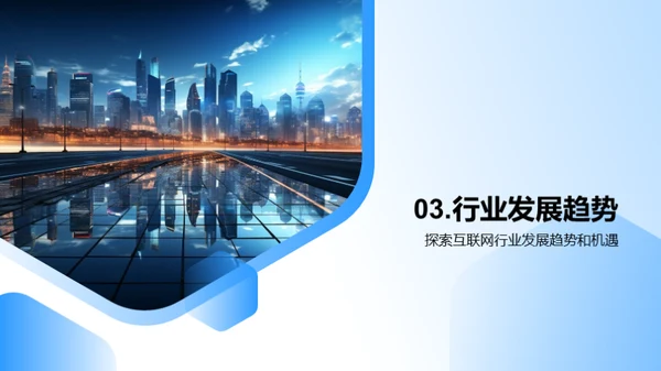 互联网行业新篇章
