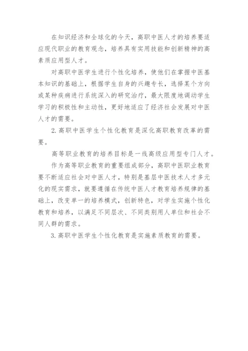 中医大毕业论文.docx