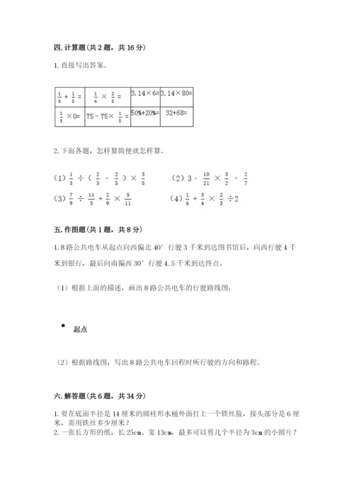 人教版六年级上册数学期末测试卷（巩固）word版.docx