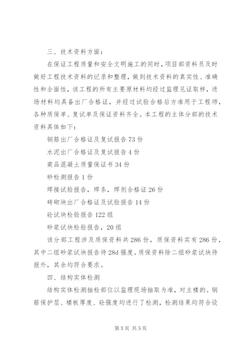 工程验收汇报材料 (2).docx