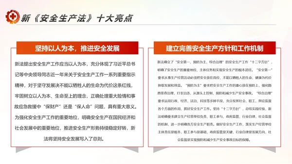 2017年安全生产法宣传周学习PPT模板